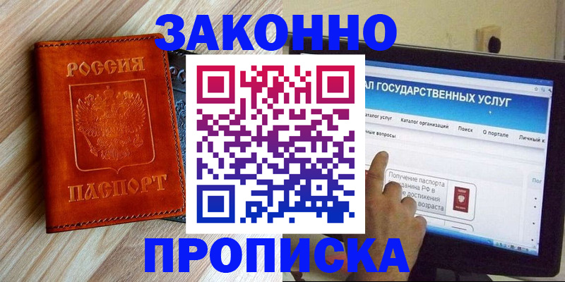 прописка гарантия в Апатитах