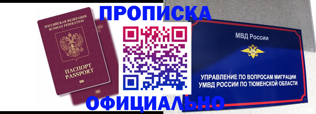 прописка от собственника в Апатитах