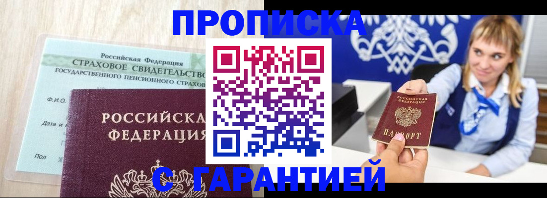 прописка паспорт в Апатитах